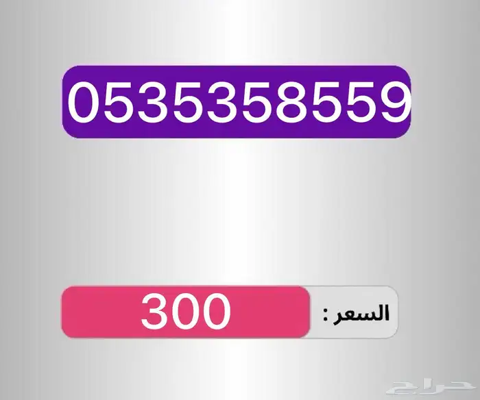 أرقام مميزة سهله الحفظ والاتصال 35