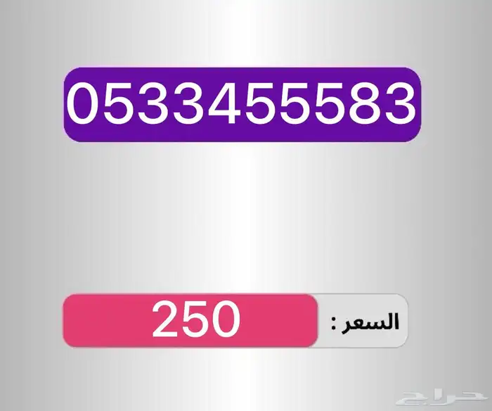 أرقام مميزة سهله الحفظ والاتصال 2