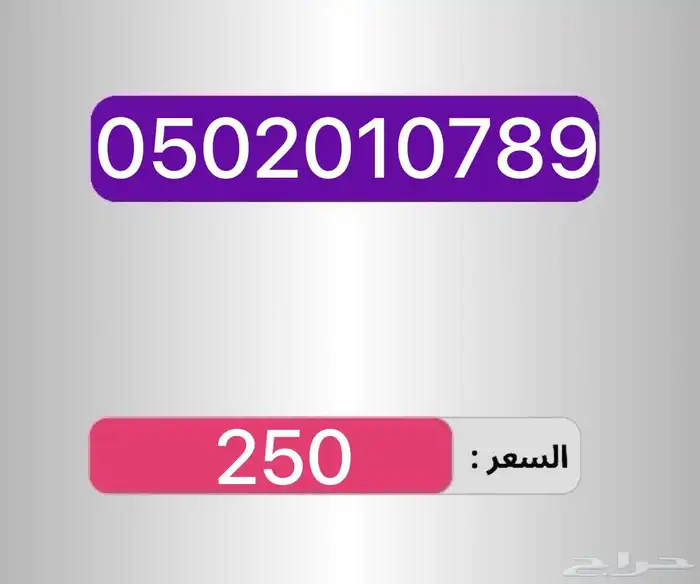 أرقام مميزة سهله الحفظ والاتصال 13