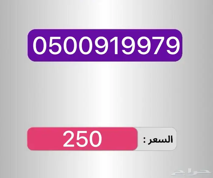 أرقام مميزة سهله الحفظ والاتصال 28