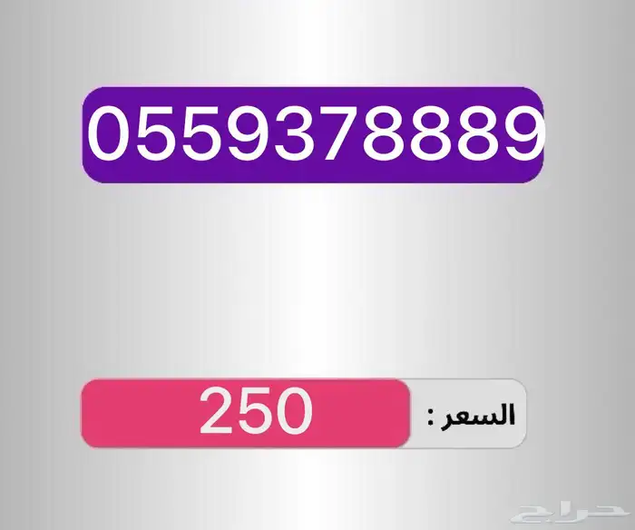 أرقام مميزة سهله الحفظ والاتصال 30