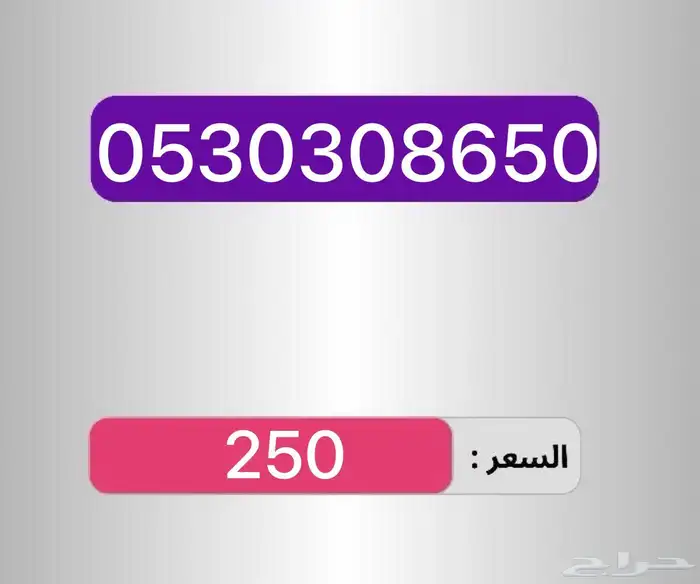أرقام مميزة سهله الحفظ والاتصال 21