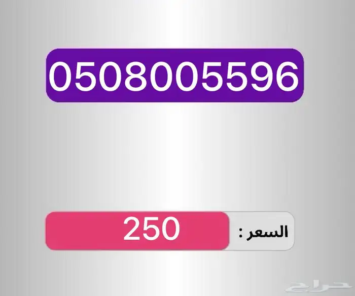 أرقام مميزة سهله الحفظ والاتصال 26