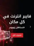 مندوب شبكات الياف بصرية عروض نت موبايلي زين سلام stc 4