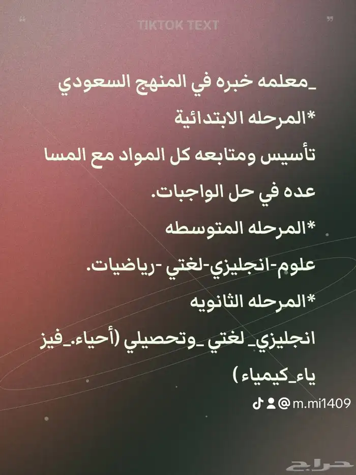 معلمه خصوصيه خبره في المنهج السعودي تأسيس من الصفر 0