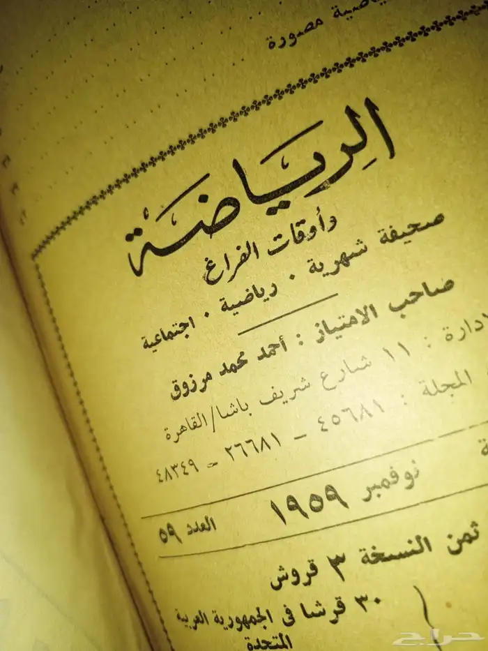 مجلد متحفي لمجلة رياضية 11