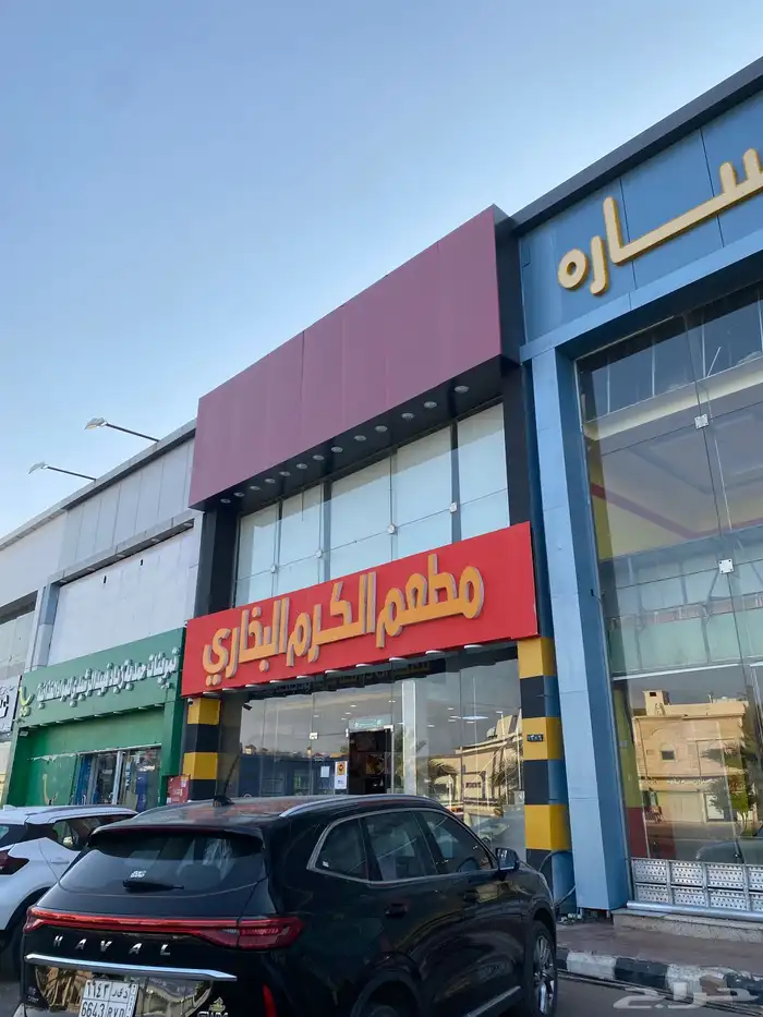 مطعم للتقبيل 1