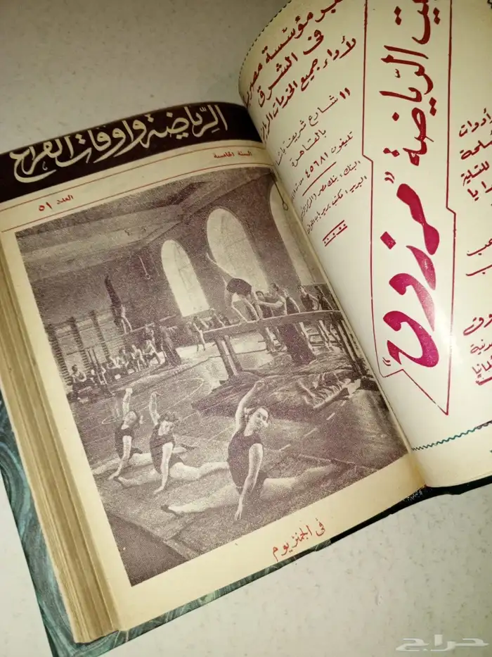 مجلد متحفي لمجلة رياضية 5