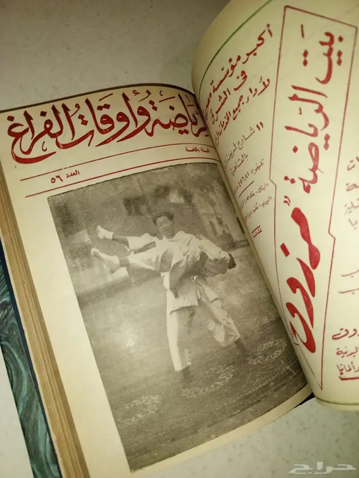 مجلد متحفي لمجلة رياضية 6