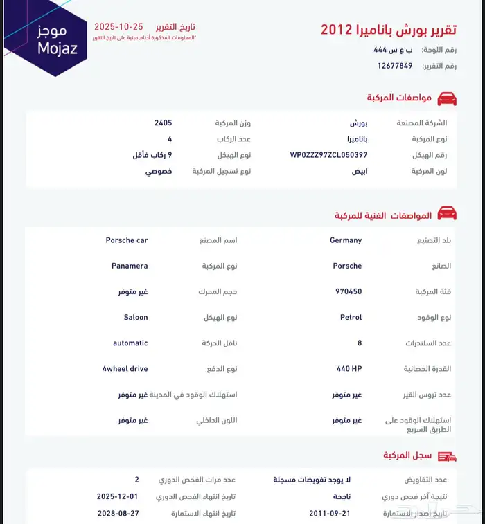 بورش بانميرا 2012 وارد ساماكو مخزن 4s 21