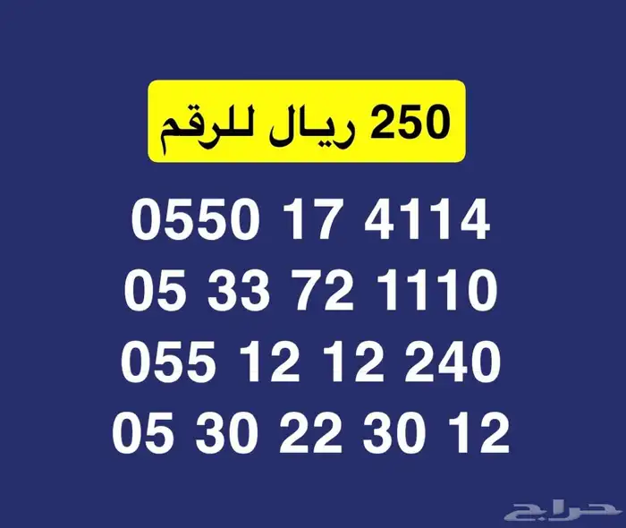 ارقام مميزة stc 2