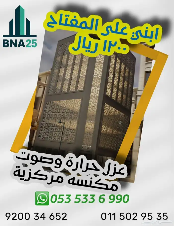 بناء تسليم مفتاح المتر المربع 1200 0