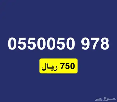ارقام مميزة stc index