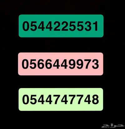 ارقام مميزه 0