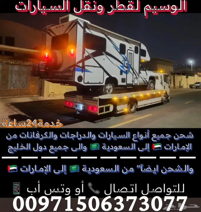 سطحة هيدروليك لنقل السيارات من السعودية الى الامارات والعكس 4