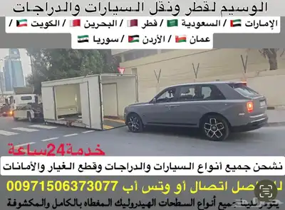 سطحة هيدروليك لنقل السيارات من السعودية الى الامارات والعكس index