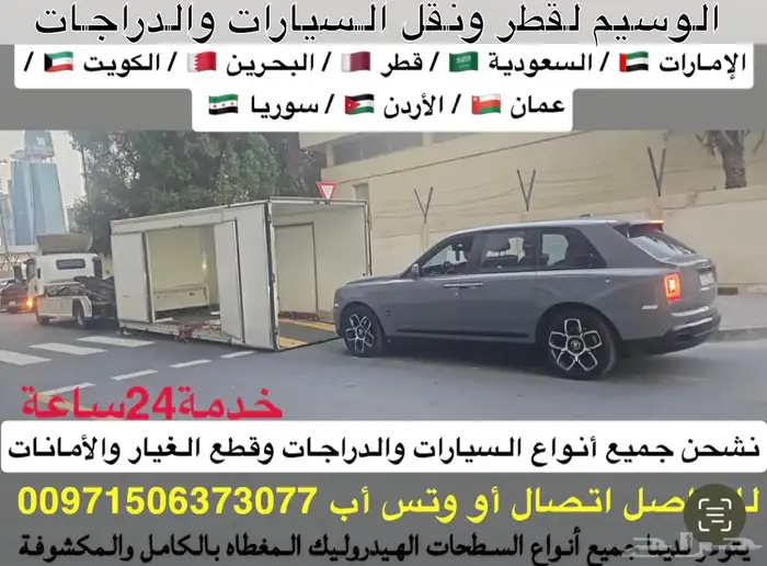سطحة هيدروليك لنقل السيارات من السعودية الى الامارات والعكس 3