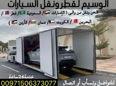 سطحة هيدروليك لنقل السيارات من السعودية الى الامارات والعكس index