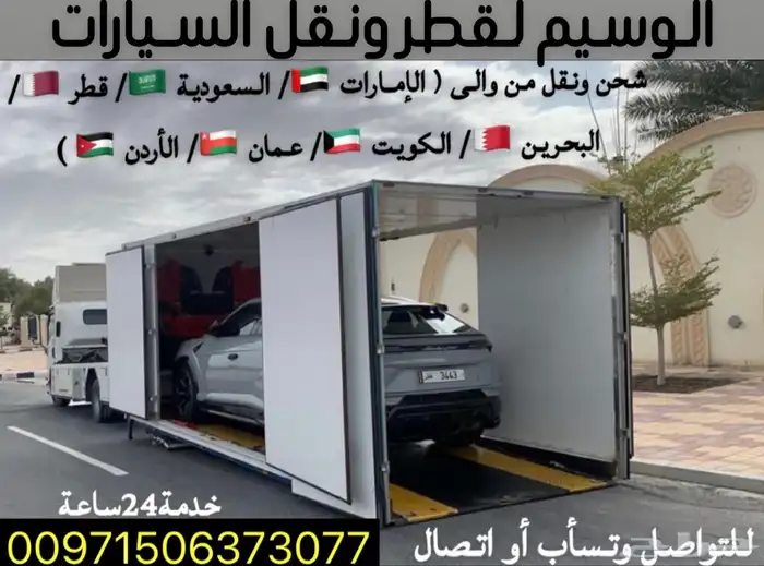 سطحة هيدروليك لنقل السيارات من السعودية الى الامارات والعكس 5