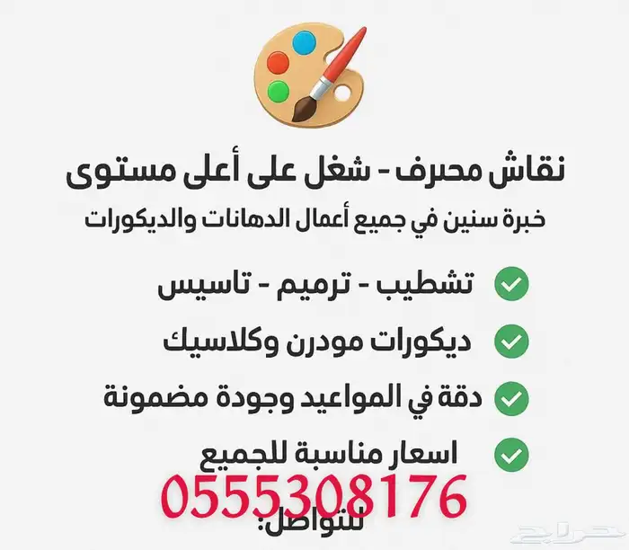معلم دهانات وديكورات حديثه 0