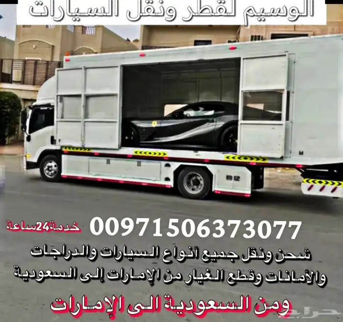 سطحة هيدروليك لنقل السيارات من السعودية الى الامارات والعكس 1