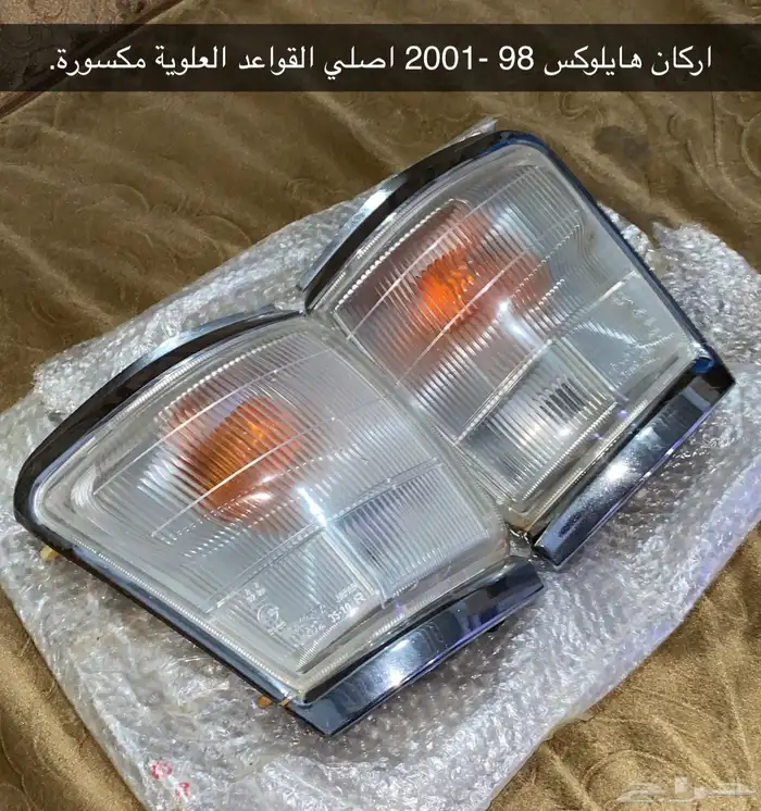 طبلون هايلوكس 98 الى 2001 وقطع هايلوكس 4