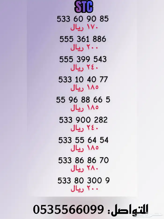 ارقام جوالات مميزة ( حرق اسعار   ) 0