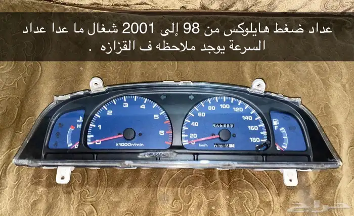 طبلون هايلوكس 98 الى 2001 وقطع هايلوكس 0