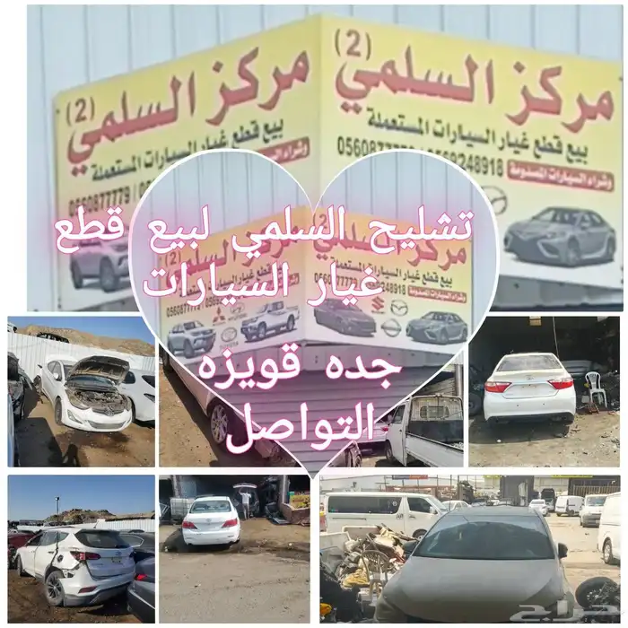 تشليح السلمي جده قويزه 2
