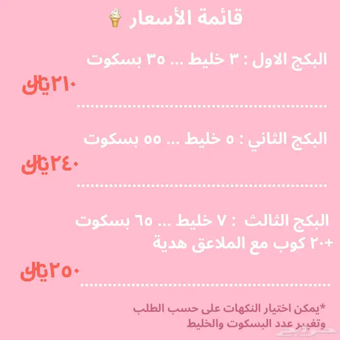 تأجير الة ايسكريم 0