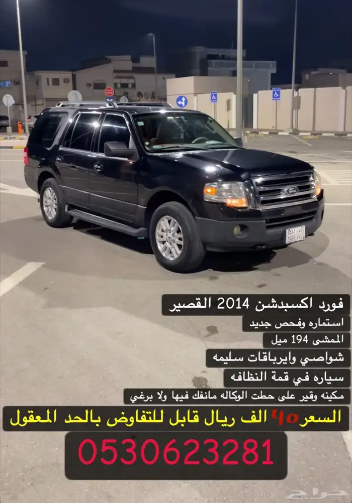 فورد اكسبدشن 2014 للبيع 0