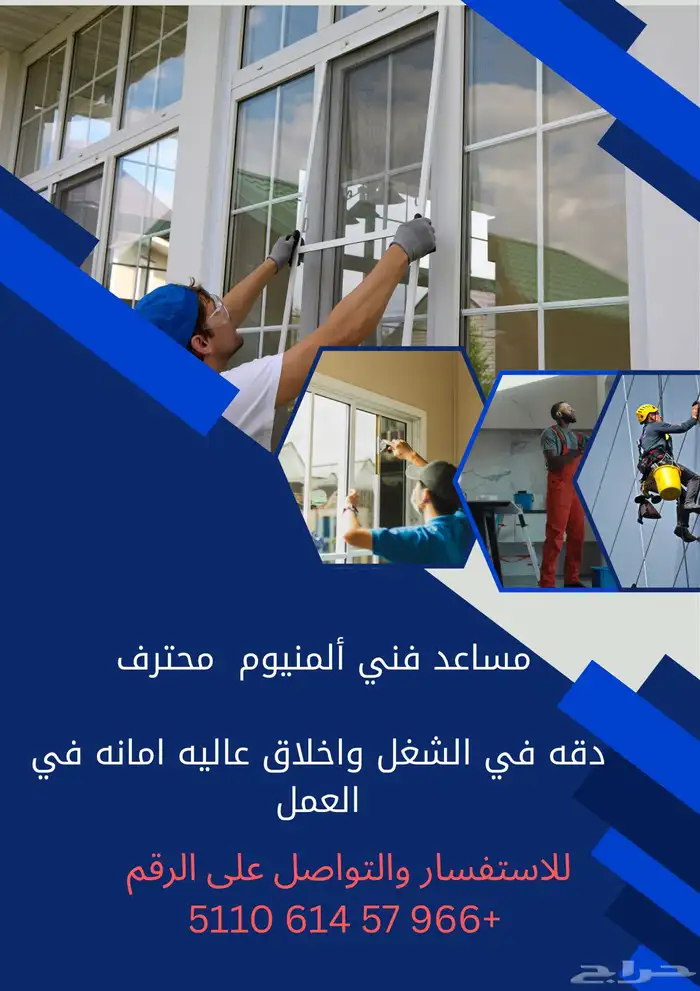 يوجد مساعد فني ألمنيوم محترف 0