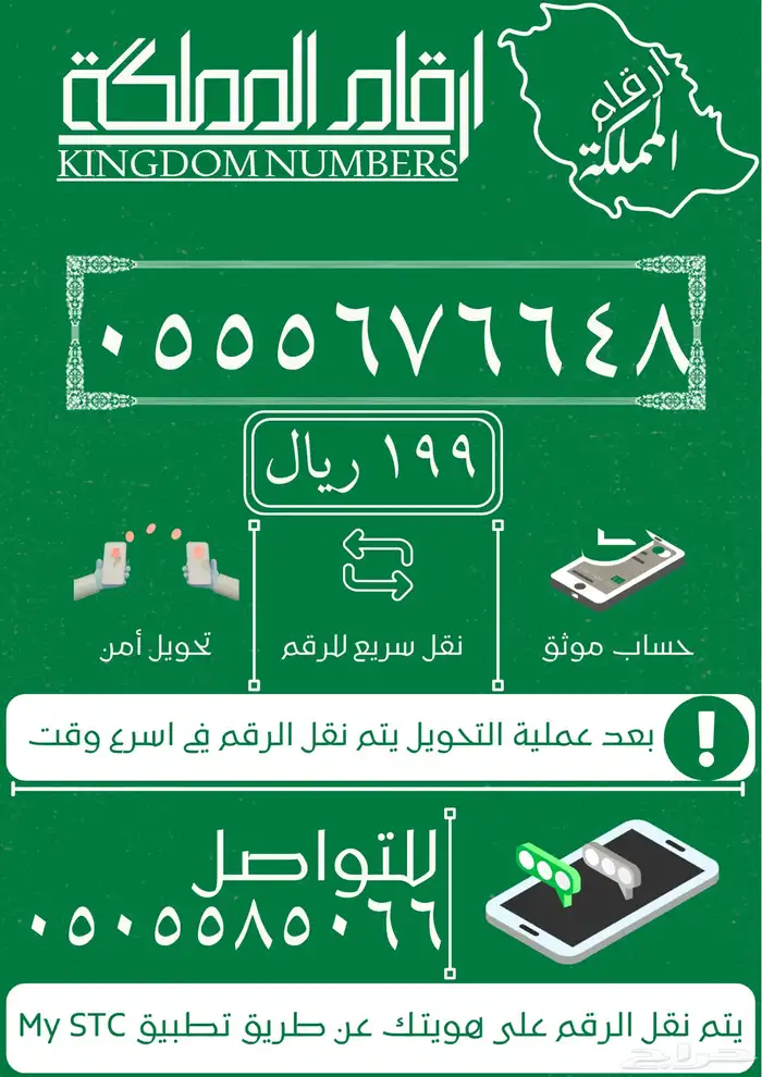 أرقام مميزه STC 0