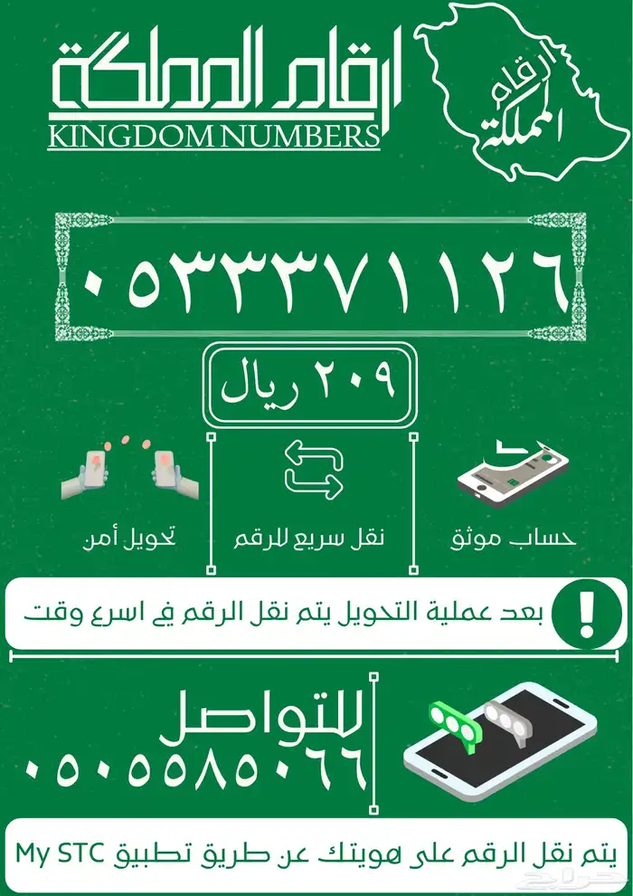 رقم مميز STC تربل ودبل 0