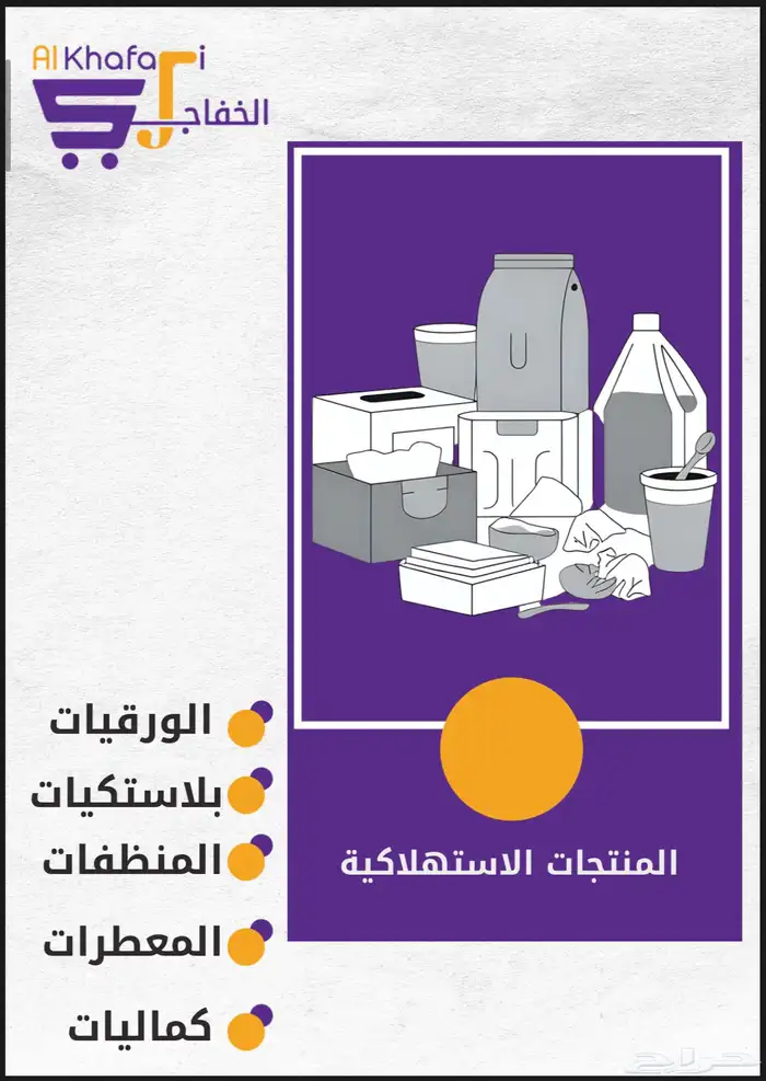 متخصصون في توفير احتياجات الفنادق والمقاهي 1