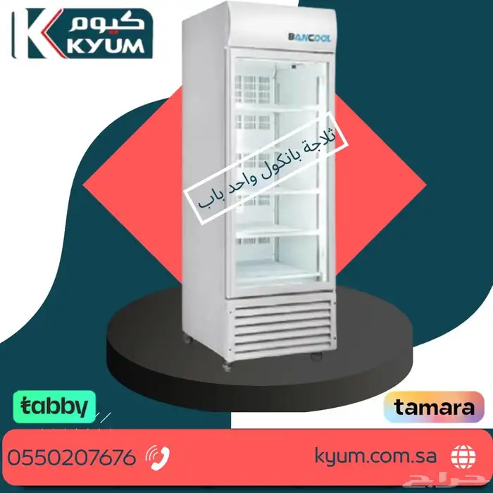 ثلاجة عرض باب واحد بانكول زجاج 0