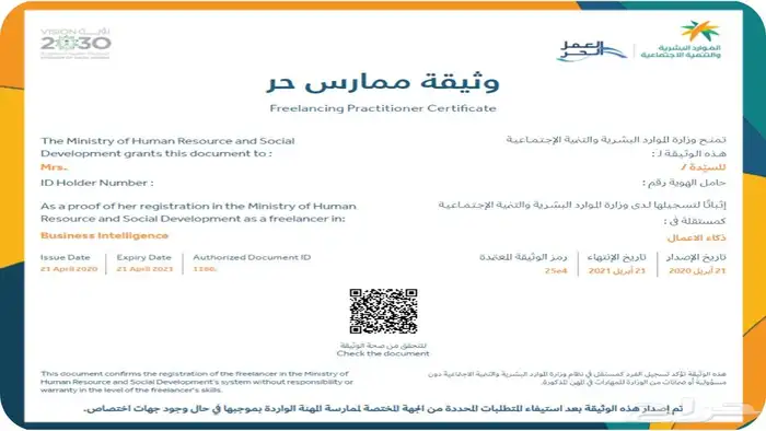 اصدار وثيقه عمل حر من ساعه وحسب او اعلى 0