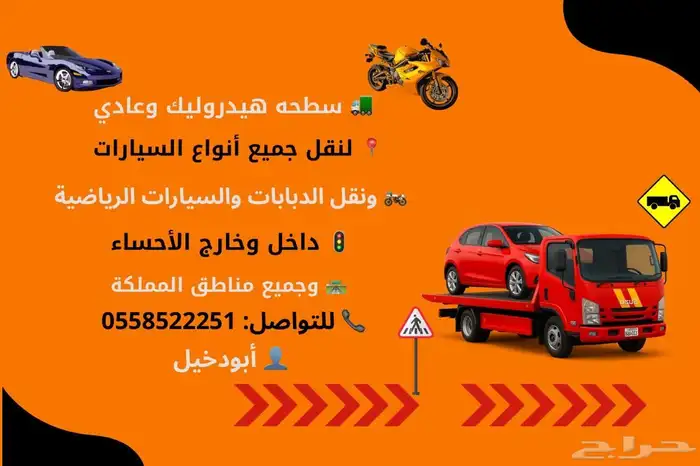 سطحه الاحساء والدمام 0