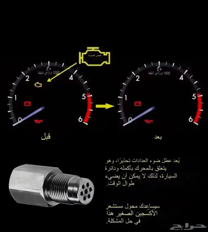 وصلة حساس الشكمان بديل دبة الرصاص لجميع السيارات 2