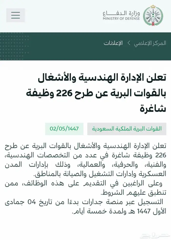 تقديم وزاره الدفاع 0