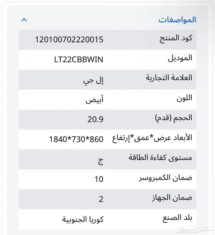 ثلاجة ال جي 20.9 قدم ابيض كوري كوري انفيرتر 2