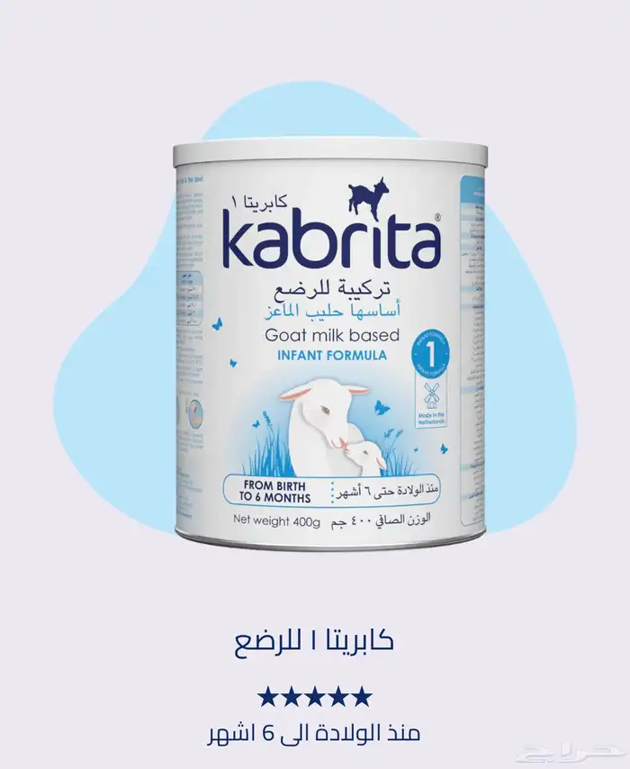 حليب كابريتا للرضع من عمر شهر الى 6 شهور من الصيدليه 0