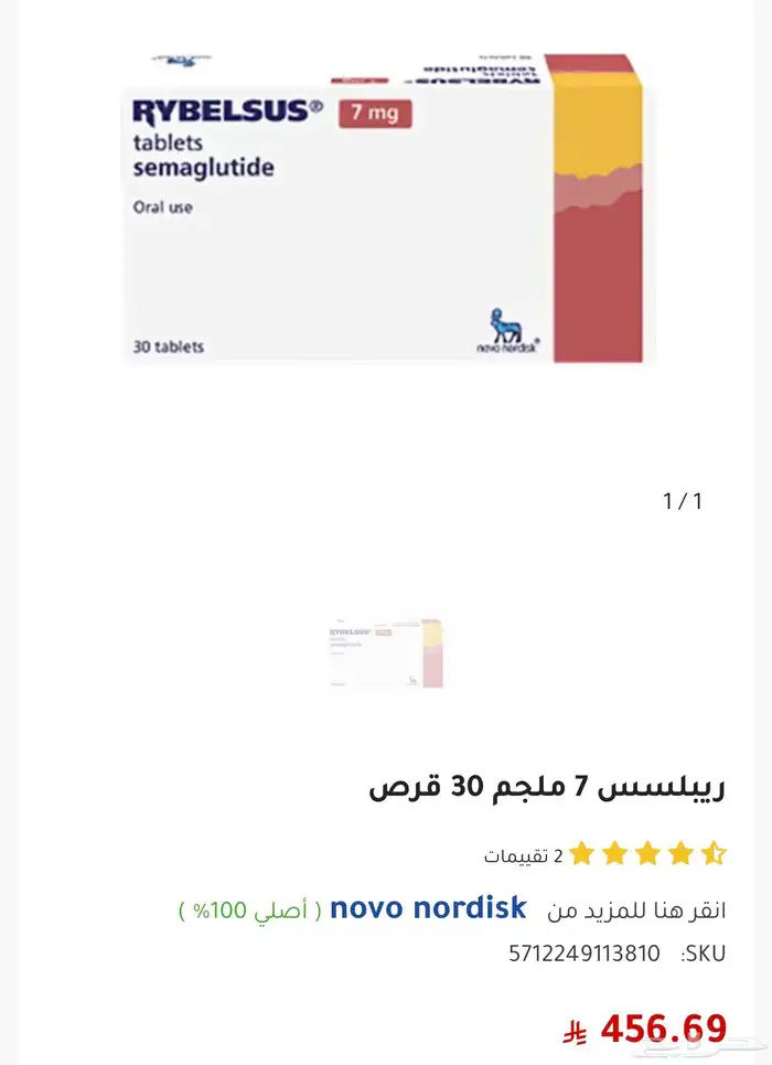 حبوب ريبلسس 7 ملجم 30 قرص 0