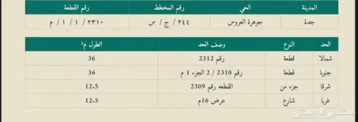 للبيع ارض سكنيه بجده   جوهرة العروس 0