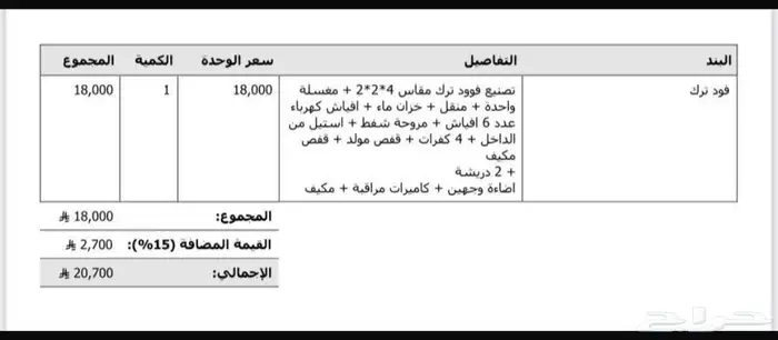 فود ترك مرتب وجاهز 3