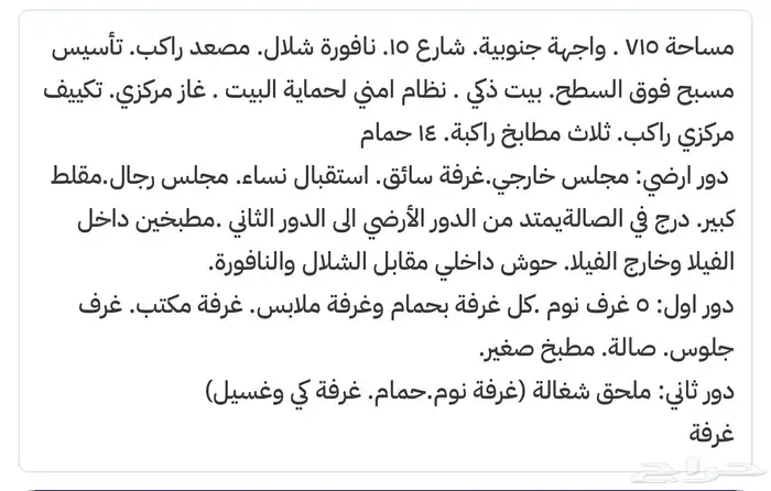 فيلا للبيع الرياض حي المونسية 0
