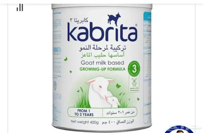 حليب كبريتا حليب ماعز للاطفال 0