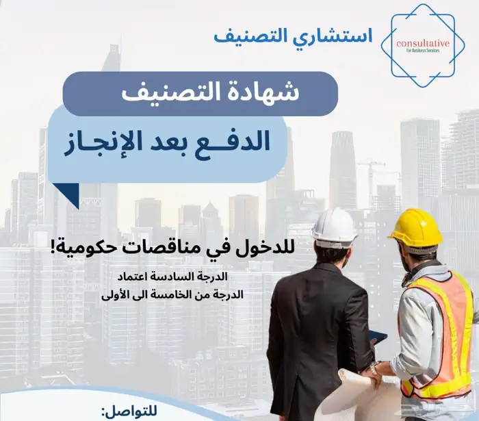 تصنيف المقاولين بارخص سعر مقدمي خدمات المدن 0