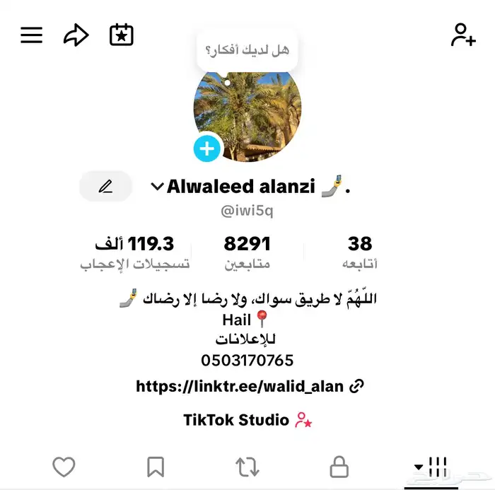 حساب تيك توك اسطوري 0