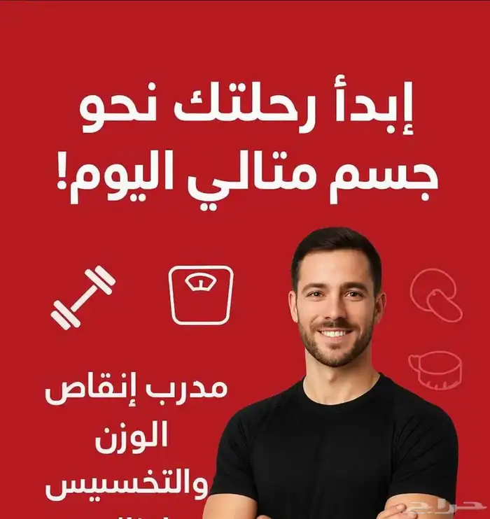 مدرب لياقة داخل المدينة فقط 0